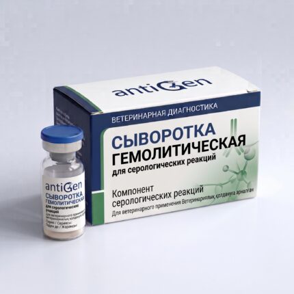 Сыворотка гемолитическая для серологических реакций