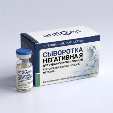 Сыворотка негативная для серологических реакций